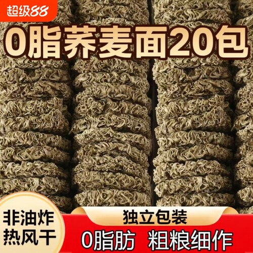 0脂肪荞麦面方便面减脂泡面低脂粗粮主食代餐非油炸食物袋装饱腹