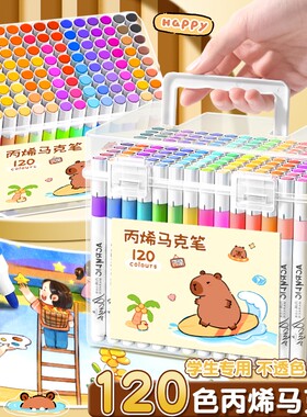 卡皮巴拉丙烯马克笔小学生专用