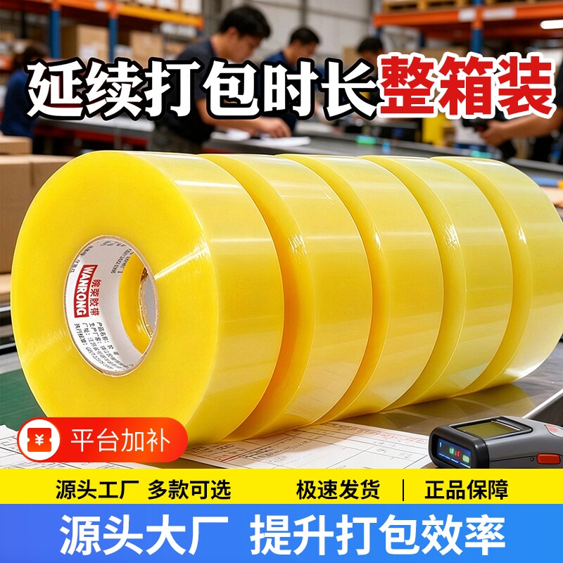 皖荣透明胶带批发大卷宽45mm塑料高粘单面胶纸6cm白交通包装胶条封箱带封口大号加厚加宽快递打包胶布整箱批