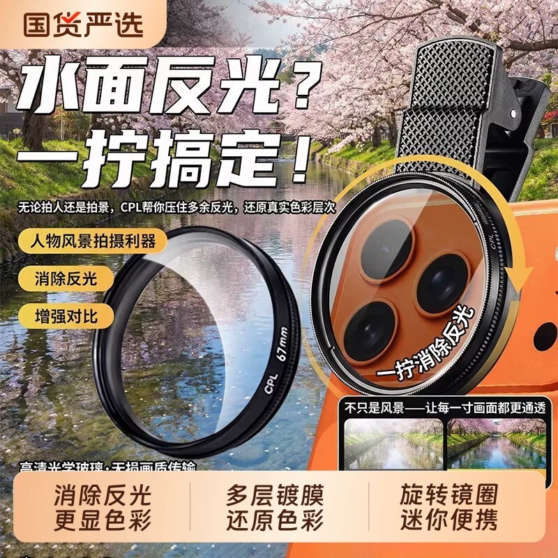2026新款手机偏振镜头高清镀膜偏光消除水面反光滤镜外接摄影专业