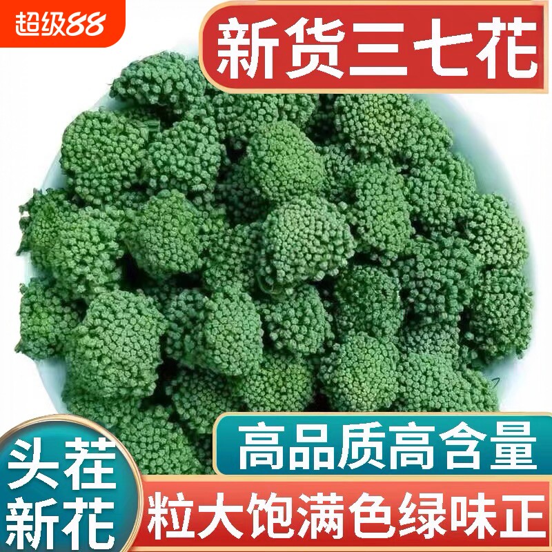 正宗云南文山三七花茶的功效与作用野生特级中药材正品官方旗舰店