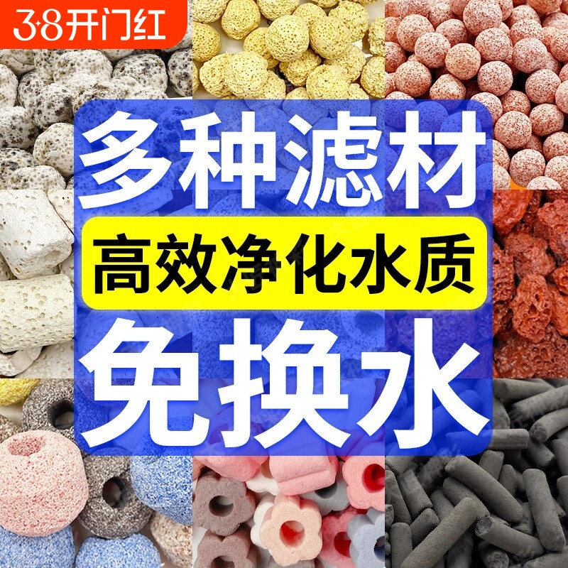 滤材鱼缸过滤材料细菌屋石英球活性炭陶瓷环周转箱净水过滤石水质