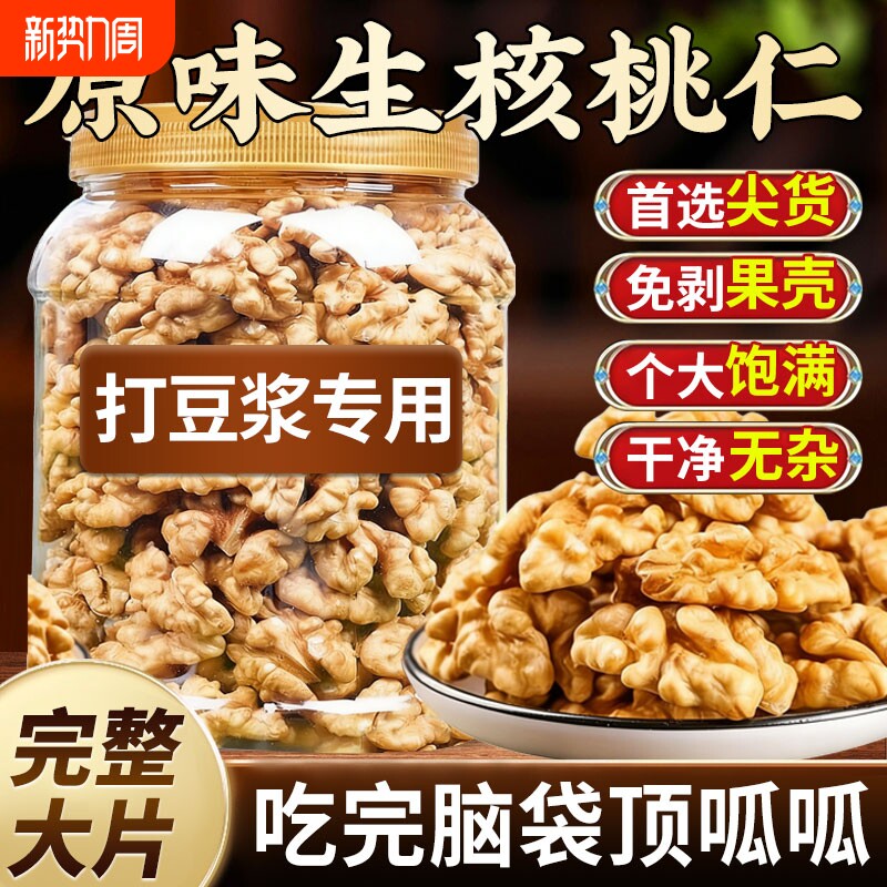 核桃仁2025年新货原味无添加坚果云南薄皮生核桃肉官方旗舰店罐装