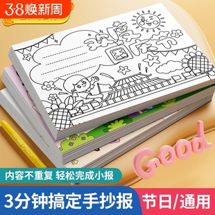 小学生手抄报模板大全万能神器半成品一年级板报读书小报线稿专用纸初中生镂空工具套装尺子绘画中秋国庆节日