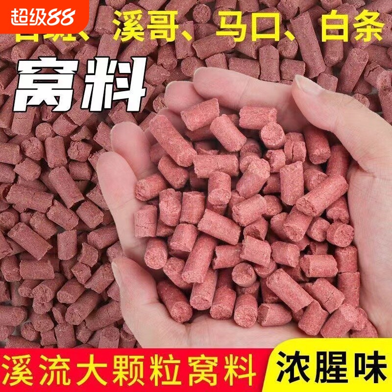 溪流野钓打窝料红虫蚯蚓颗粒大马口小白条石斑鱼专用饵料浓腥诱鱼图片