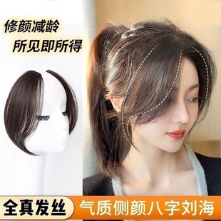 八字刘海假发片女头顶全真发自然前额中分发际线假刘海贴隐形轻薄