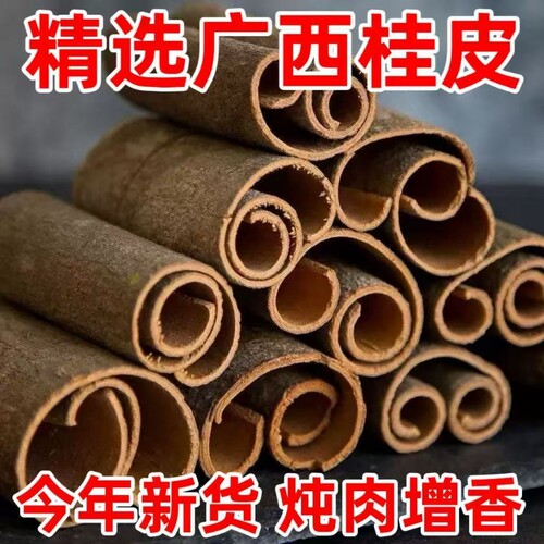 桂皮广西肉桂干货花椒八角草果