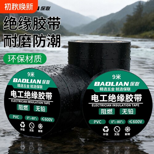 电工胶布黑色专用高粘度