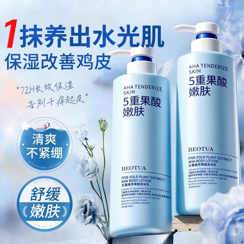 果酸身体乳保湿滋润女皮肤干燥不油腻秋冬补水改善鸡皮肤官方正品