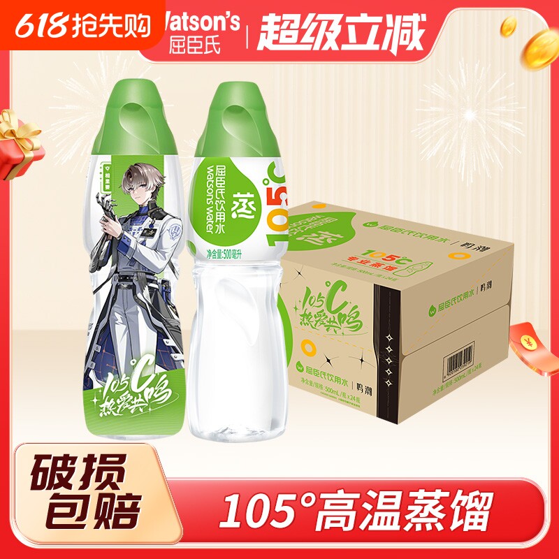 屈臣氏饮用水蒸馏制法105℃高温500ML*24瓶整箱纯净护肤