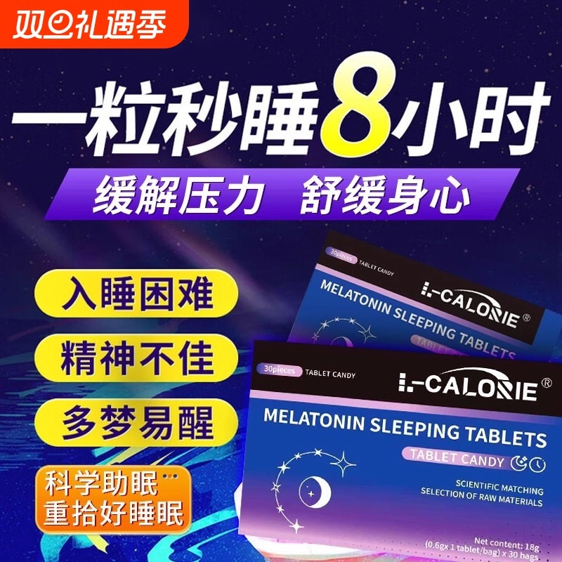 弗优尔小安宝褪黑素男女焦虑情绪