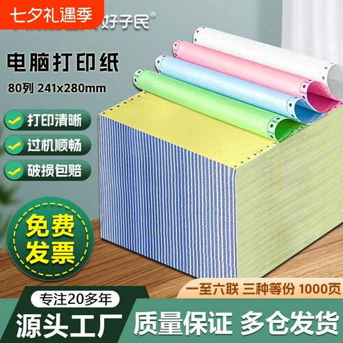 针式电脑打印纸二联三四联二等分