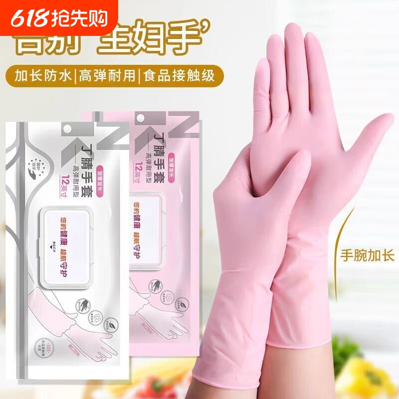 丁腈手套厨房洗碗加厚耐磨加长防水女士防护耐用做饭家务清洁专用