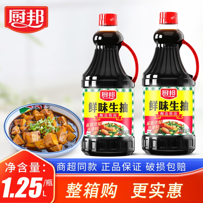 厨邦鲜味生抽家用1.25L黄豆酿造酱油提鲜调味料炒菜凉拌厨房烹饪
