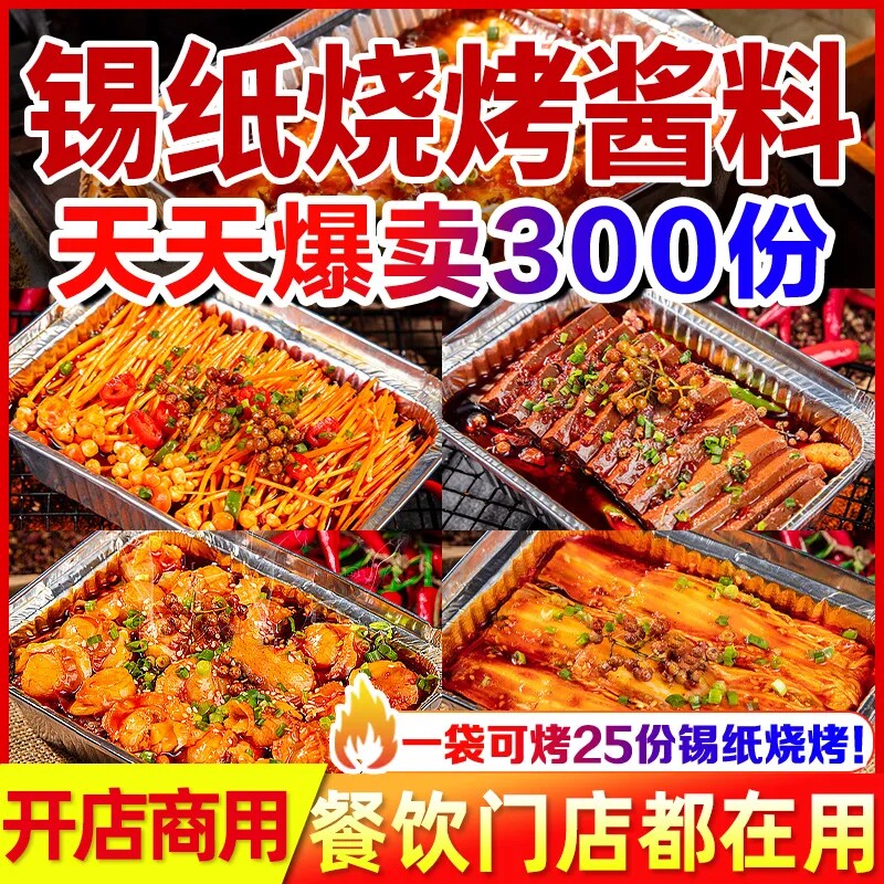 拾翠坊锡纸烧烤酱商用花甲底料金针菇蒜蓉烧调料酱料烤鱼香辣泡椒