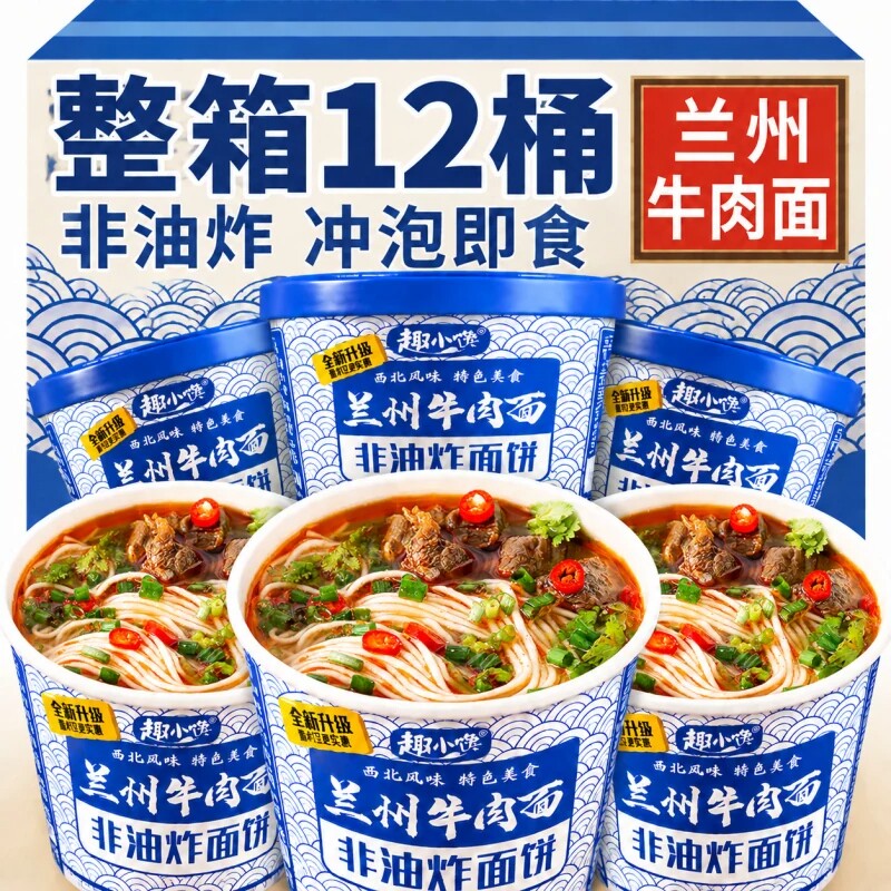 农科院正宗兰州拉面桶装方便面官方旗舰店正品牛肉泡面宿舍整箱