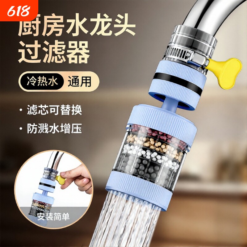 厨房水龙头过h滤器家用净水器万向防溅接头延伸旋转神自来水增压