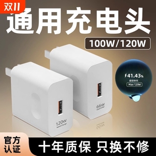 120W超级快充充电器头适用荣耀华为OPPO安卓VIVO小米正品 手机66W插头p50p40p30数据线闪充通用 100Wmate60套装