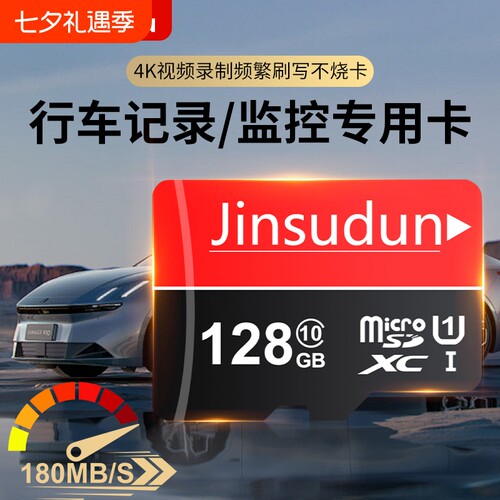 全通用内存卡 tf卡64g行车记录仪监控sd卡高速存储卡相机手机正品