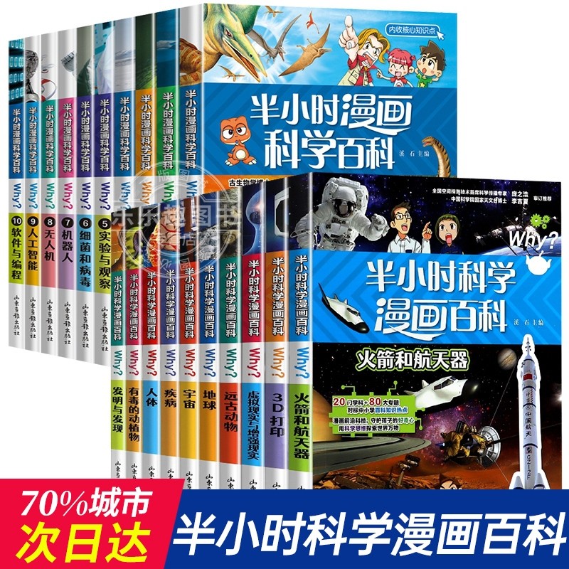 半小时漫画科学百科全套漫画书 小学生课外书大百科系列7-9-10