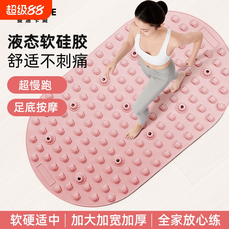 软硅胶超慢跑指压板脚踩家用瑜伽足底按摩垫室内跑步减肥疏通经络