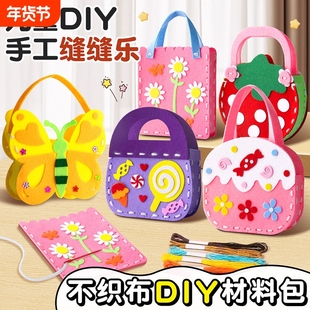 儿童手工缝缝乐包不织布包幼儿园diy创意手工制作材料女生玩具包