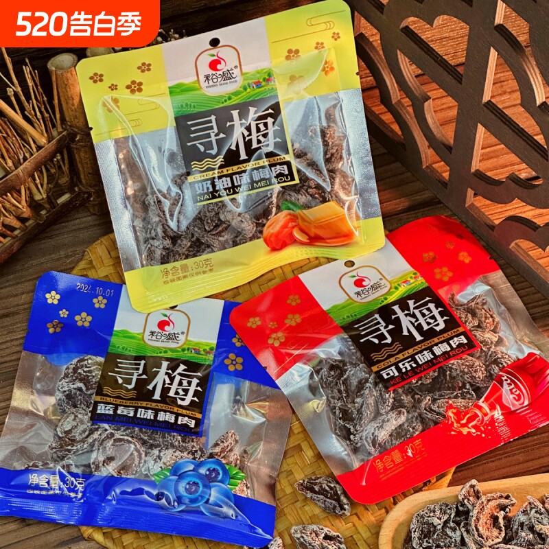 即食梅肉奶油可乐蓝莓味酸甜开味果脯小零食解馋话梅寻梅