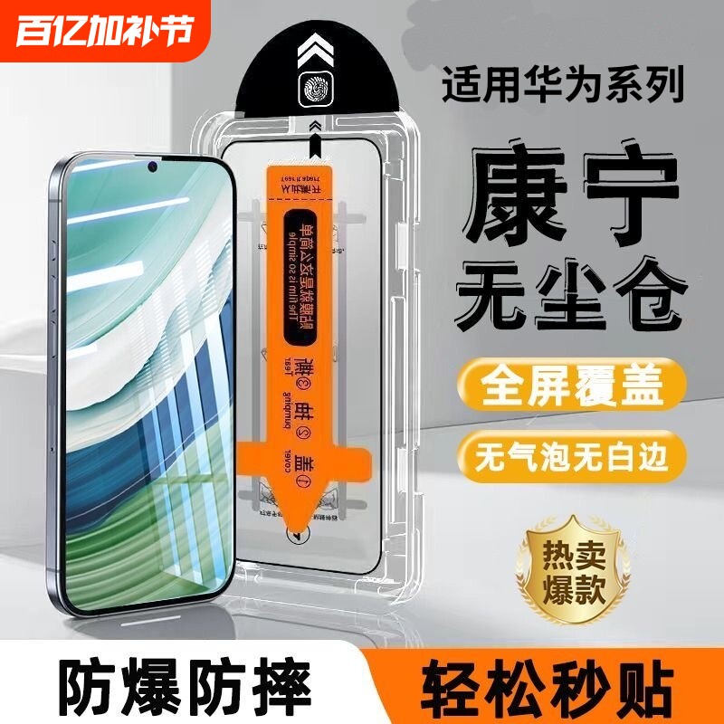适用华为p40钢化膜mate70nova14/13/12/11/10se/9se/7/6/5/4e仓60/50e/30全屏p50e/手机膜pura70畅享Pro无尘