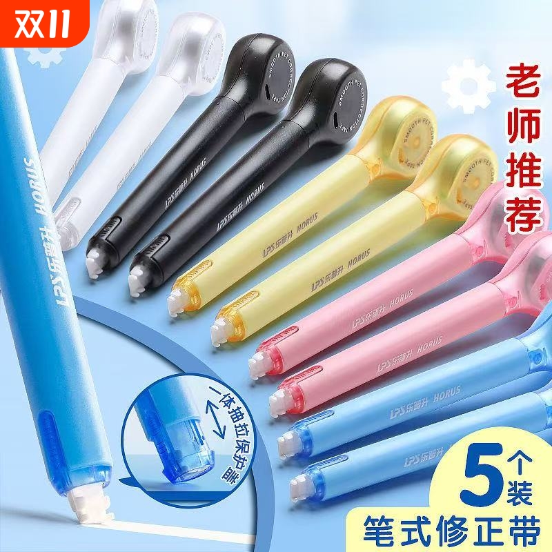 乐普升笔式修正带可换替芯学生用网红黑科技涂改乐普生大容量可爱女生静音按动休正迷你小型便携顺滑替换芯