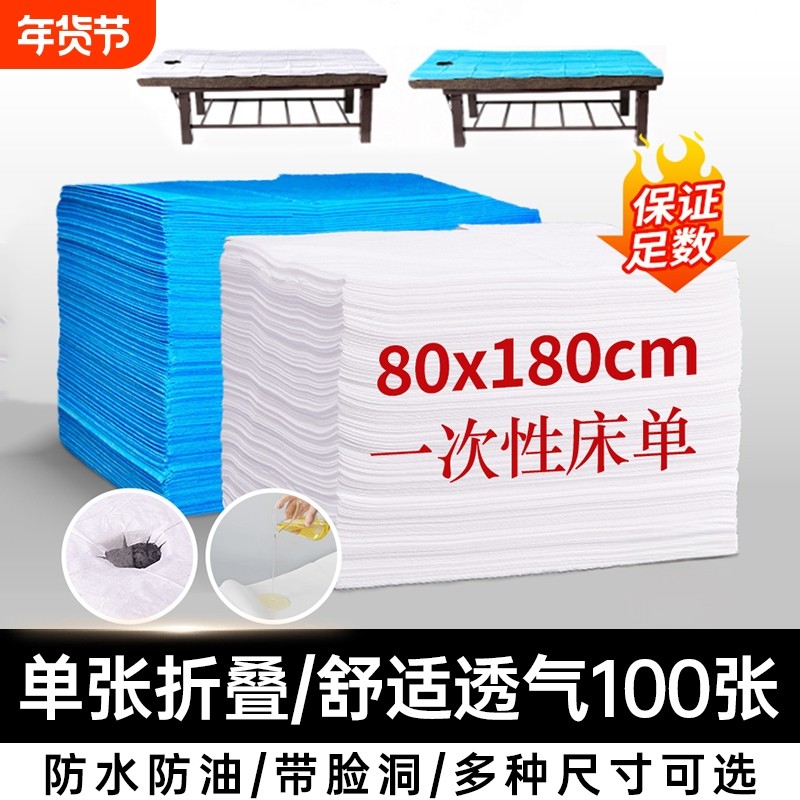 一次性床单100张美容院专用防油防水加厚按摩床垫带洞透气无纺布,床上用品,床单,淘宝优惠券,粉丝福利购,淘宝优惠卷