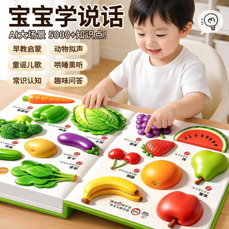 宝宝学说话有声书早教益智启蒙婴幼儿认知点读早教机启蒙绘本玩具