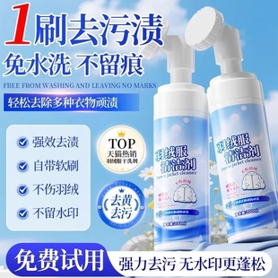 羽绒服清洗剂干洗免洗清洁刷专用免水洗蓬松发黄洗油渍去污渍神器