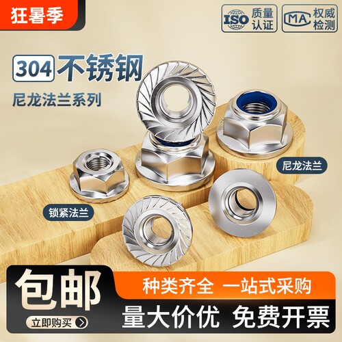 304不锈钢法兰尼龙防松螺帽