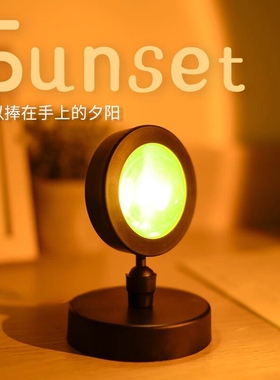 日落灯mini拍照夕阳落日灯氛围卧室投影小夜灯女生补光彩虹制造机