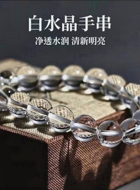 爆款仿白水晶手链冰种单圈白水晶手串透明珠子散珠佛珠男女