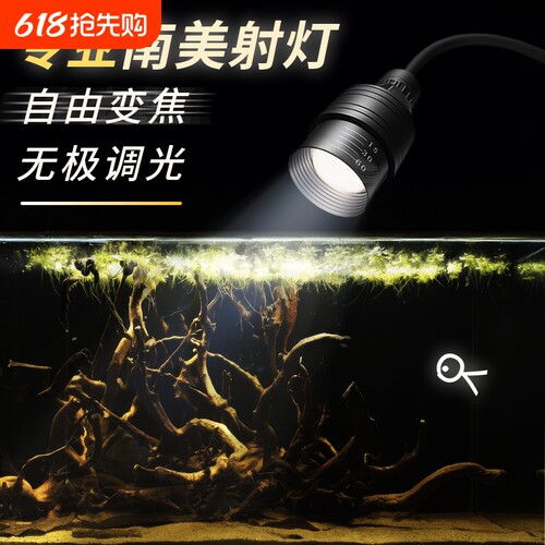 南美缸射灯鱼缸造景照明专用