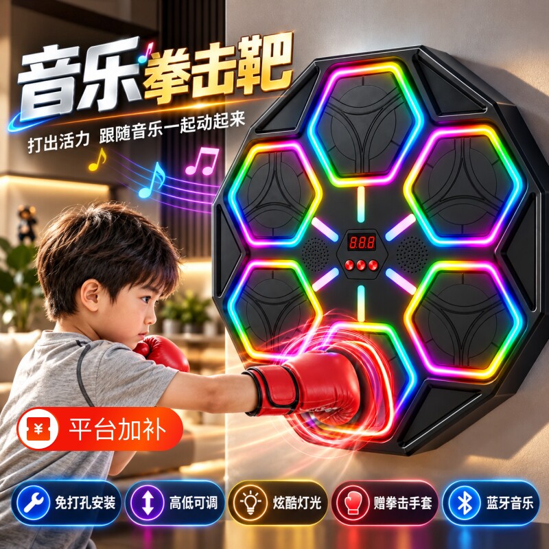 儿童智能音乐拳击机家用墙靶电子靶反应训练器材散打玩具生日礼物