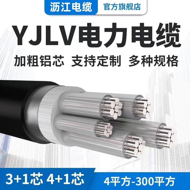YJLV国标铝芯电线235芯6101625平方35铝50线户外铠
