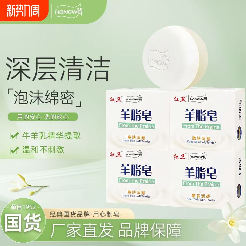 红卫羊脂皂老牌国货香皂清爽控油洗脸洗手洗澡温和皂深层控清正品