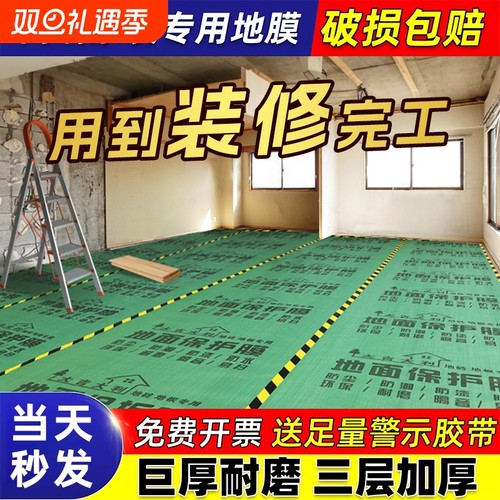 装修地面保护膜防潮|176人收藏
