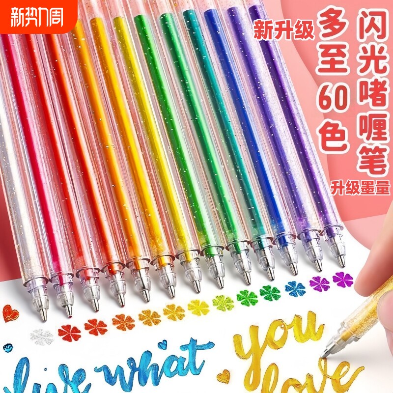 学生用闪光笔高光啫喱闪亮轮廓闪粉彩色水彩笔儿童发光流沙银光变色笔