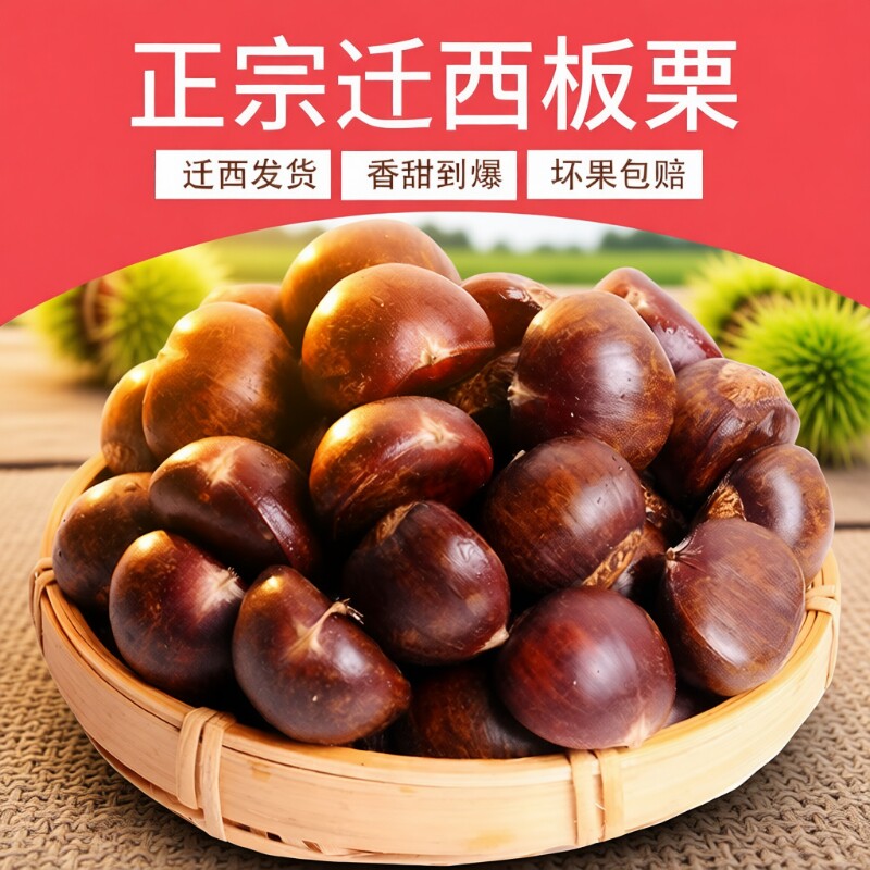 大粒迁西板栗1斤|超2000次加购图片