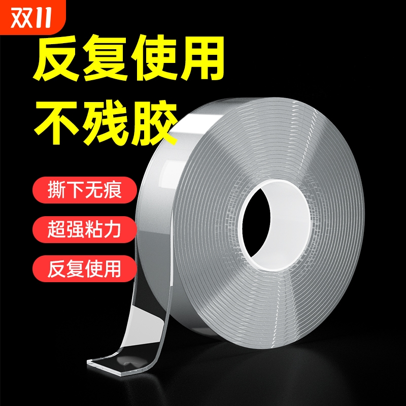 纳米双面胶高粘度透明胶带