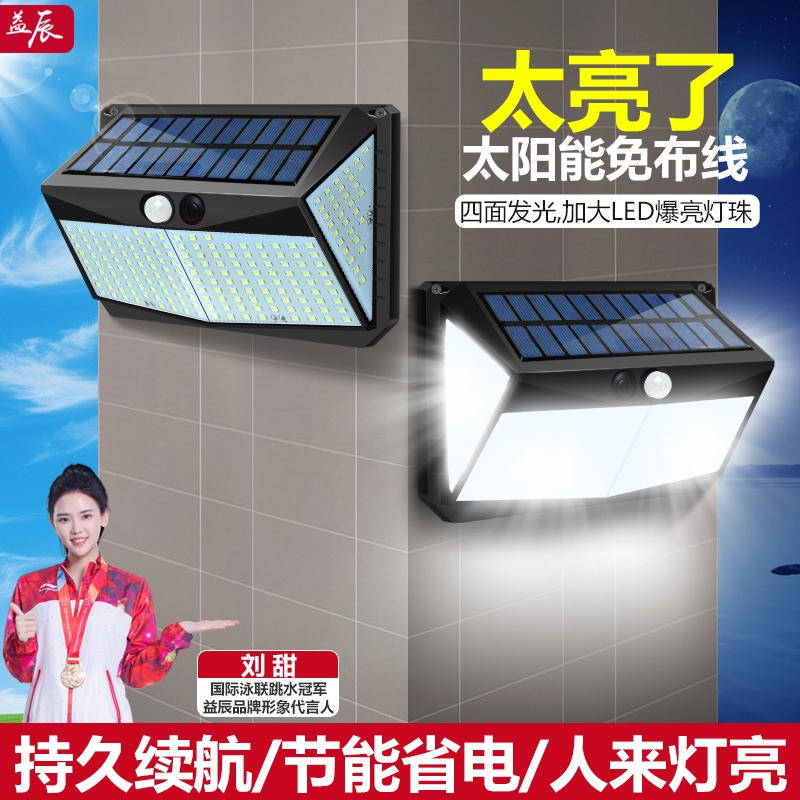 益辰太阳能壁灯庭院景观灯
