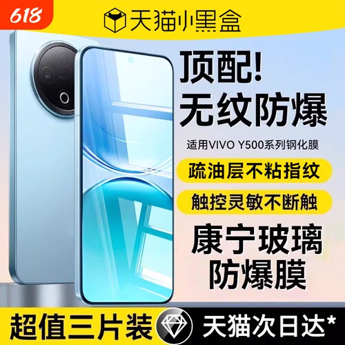 适用vivoy500全覆盖钢化膜