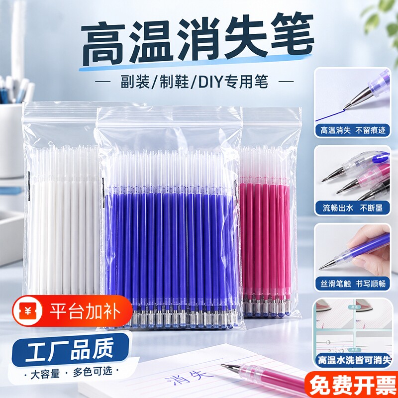 高温消失笔热消笔芯服装制衣皮革专用粗白色加热自动褪色水洗布料点位热消气褪水消布用水溶热熔消失笔杆高级