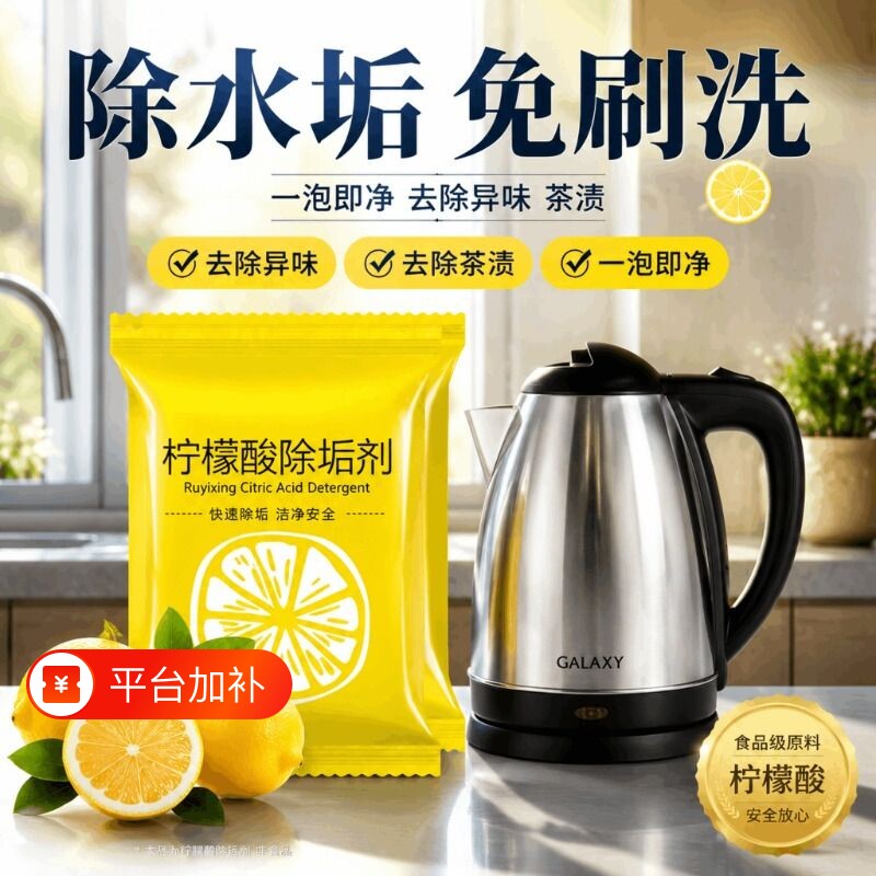 柠檬酸除垢剂食品级去水垢官方旗舰店正品强力茶渍清洁除水垢
