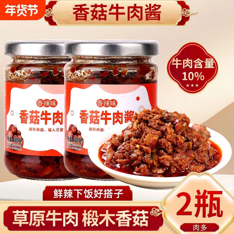 香菇牛肉酱拌饭拌面酱卷饼夹馍下饭酱菜香辣牛肉酱调味蘸酱家用,粮油调味/速食/干货/烘焙,下饭/拌饭酱/拌饭料,淘宝优惠券,粉丝福利购,淘宝优惠卷
