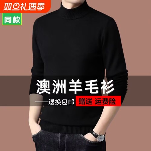 一体绒牧王冬季新款男士毛衣加绒加厚半高领针织打底羊毛衫上衣男