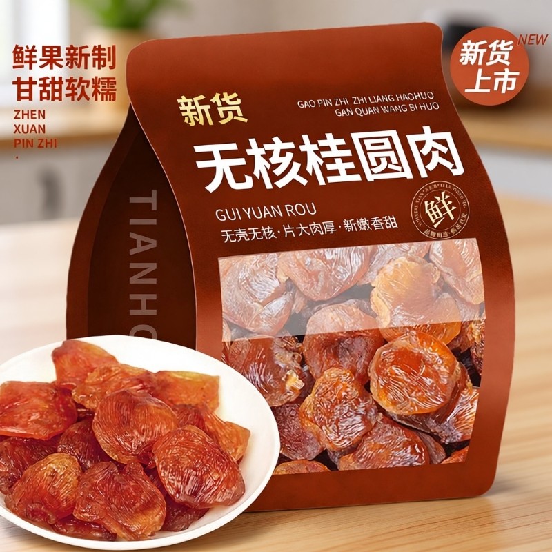 当季新货桂圆肉干无核肉厚非特级福建莆田龙眼肉干货即食泡水煲汤,粮油调味/速食/干货/烘焙,桂圆干/龙眼,淘宝优惠券,粉丝福利购,淘宝优惠卷